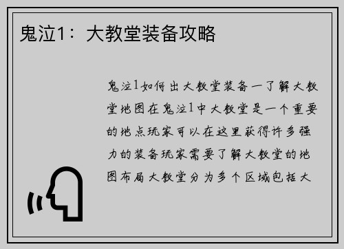 鬼泣1：大教堂装备攻略