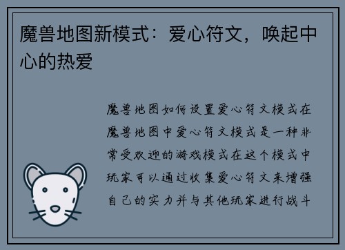 魔兽地图新模式：爱心符文，唤起中心的热爱