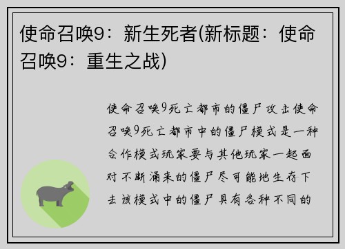 使命召唤9：新生死者(新标题：使命召唤9：重生之战)